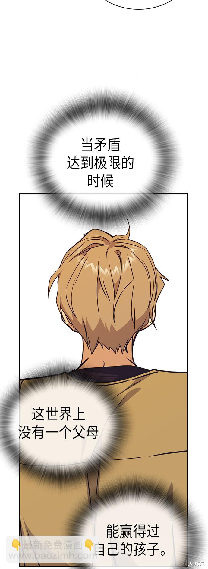 痞子學霸 - 第102話(2/2) - 2