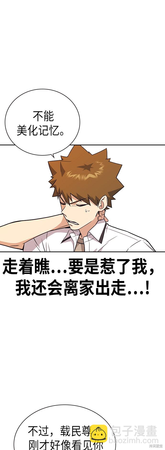 痞子學霸 - 第102話(2/2) - 4