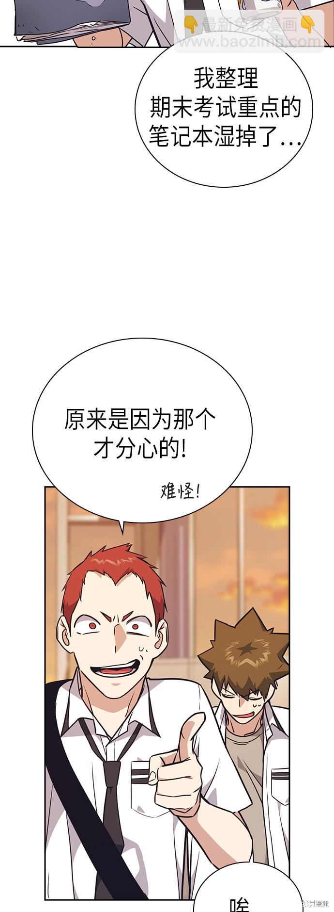 痞子學霸 - 第102話(2/2) - 2