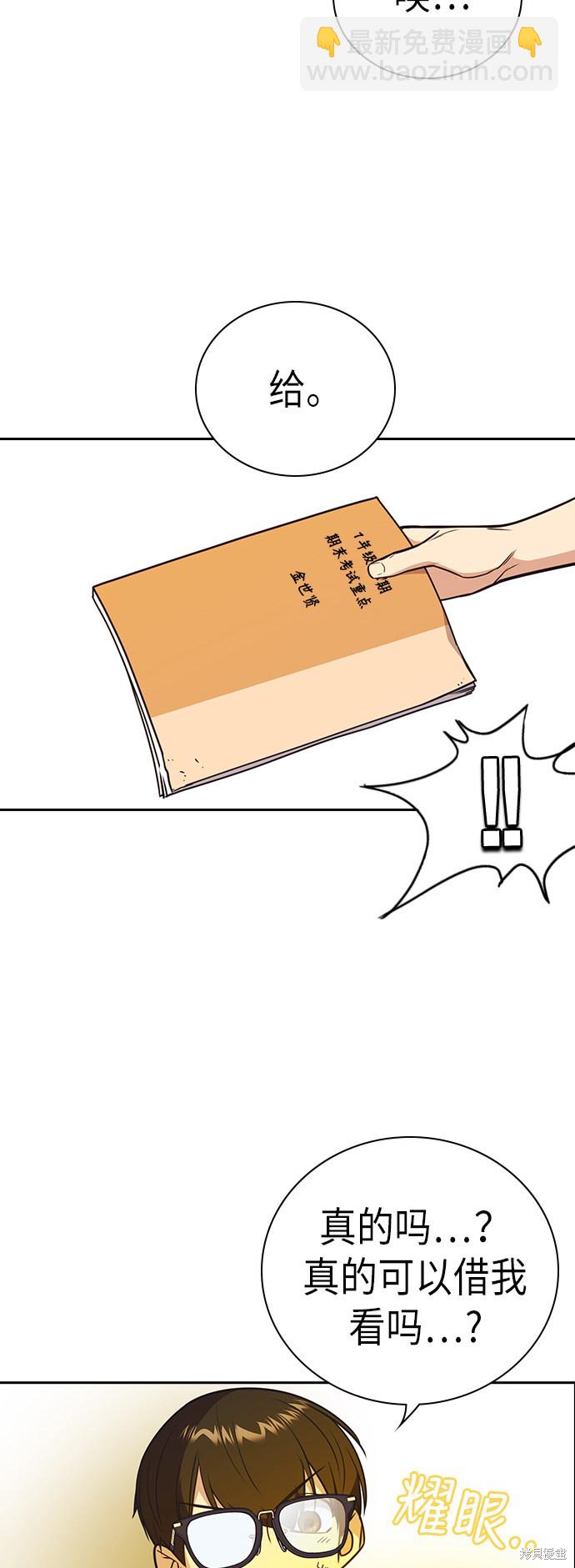 痞子學霸 - 第102話(2/2) - 3