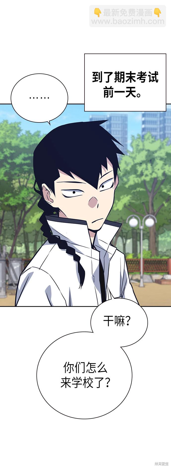 痞子學霸 - 第102話(2/2) - 6