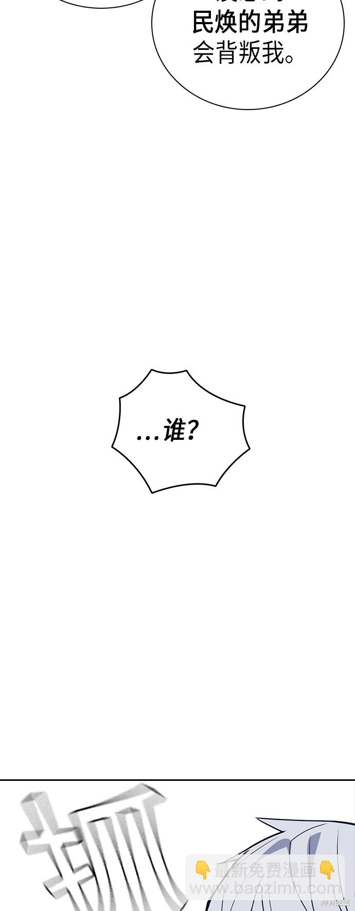 痞子學霸 - 第102話(2/2) - 3