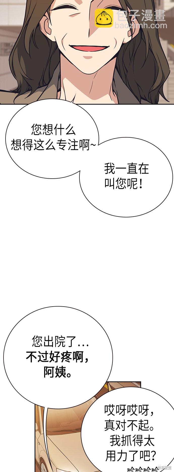 痞子學霸 - 第102話(1/2) - 8