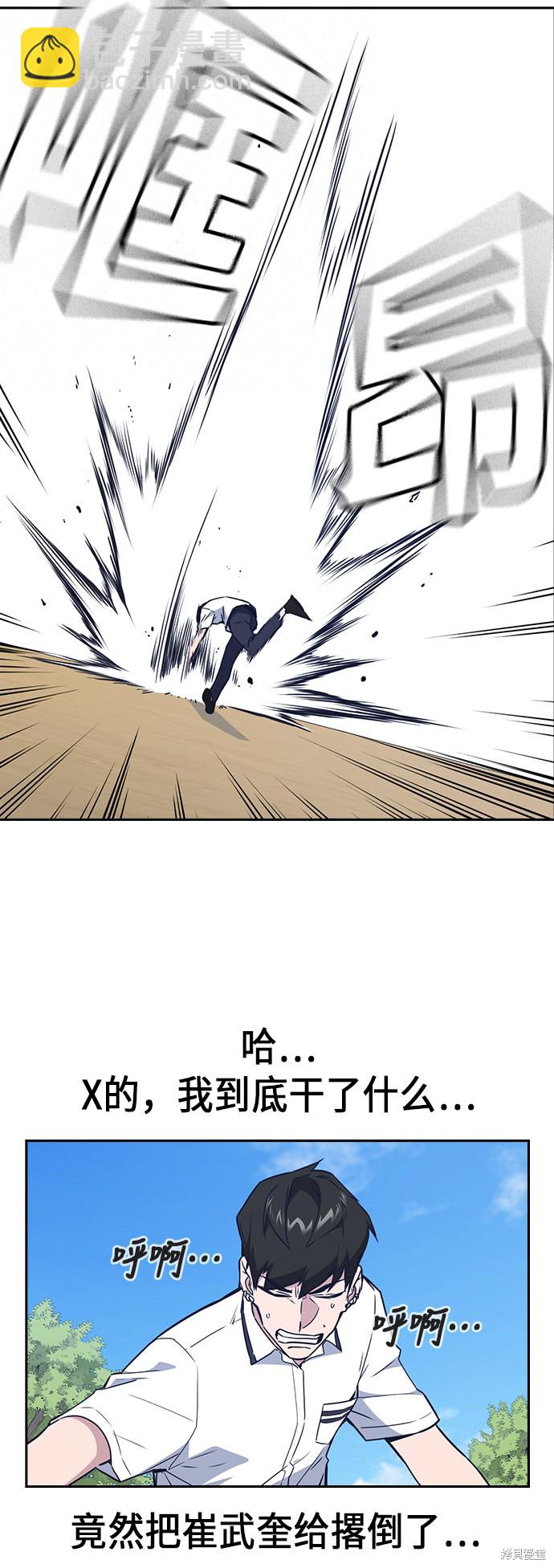 痞子學霸 - 第104話(1/2) - 2