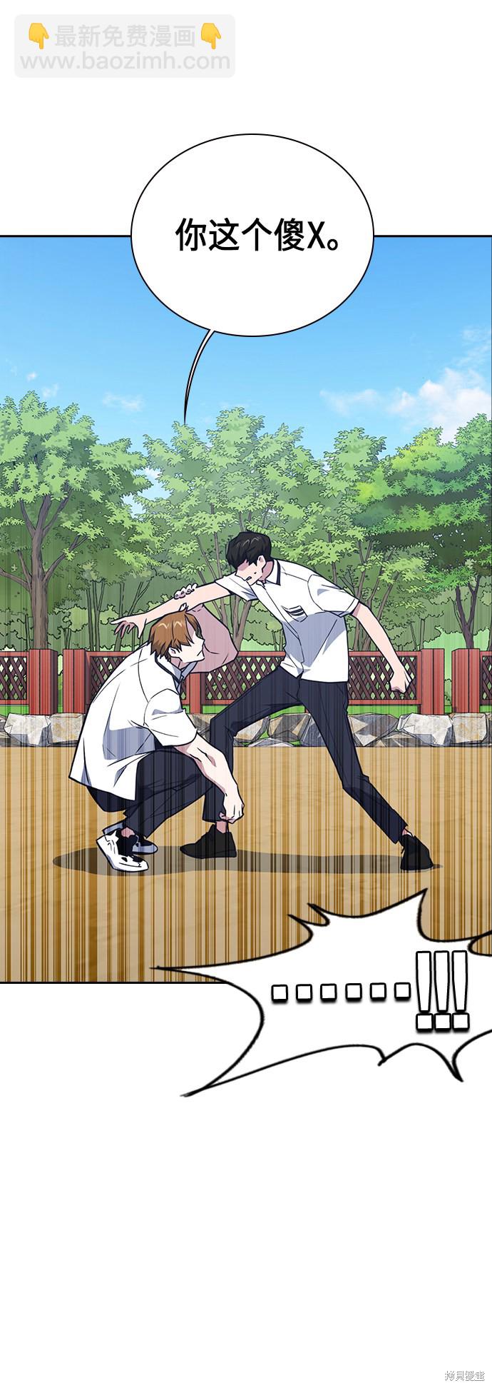 痞子學霸 - 第104話(1/2) - 5