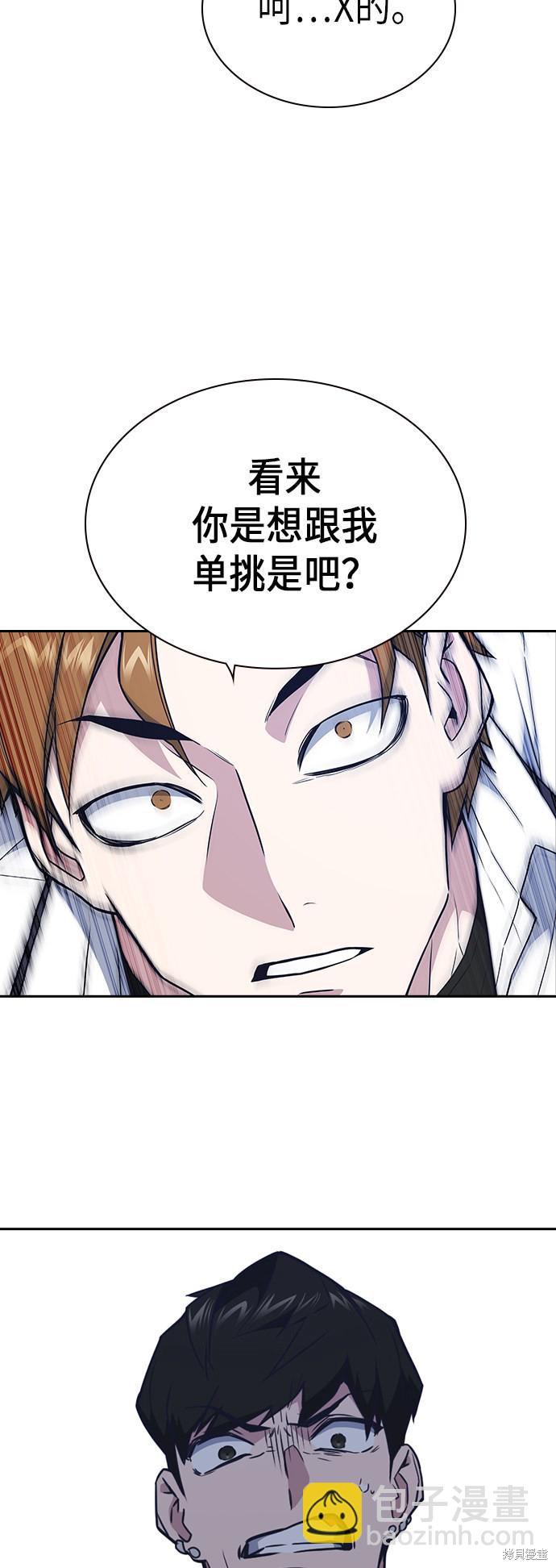 痞子學霸 - 第104話(1/2) - 7