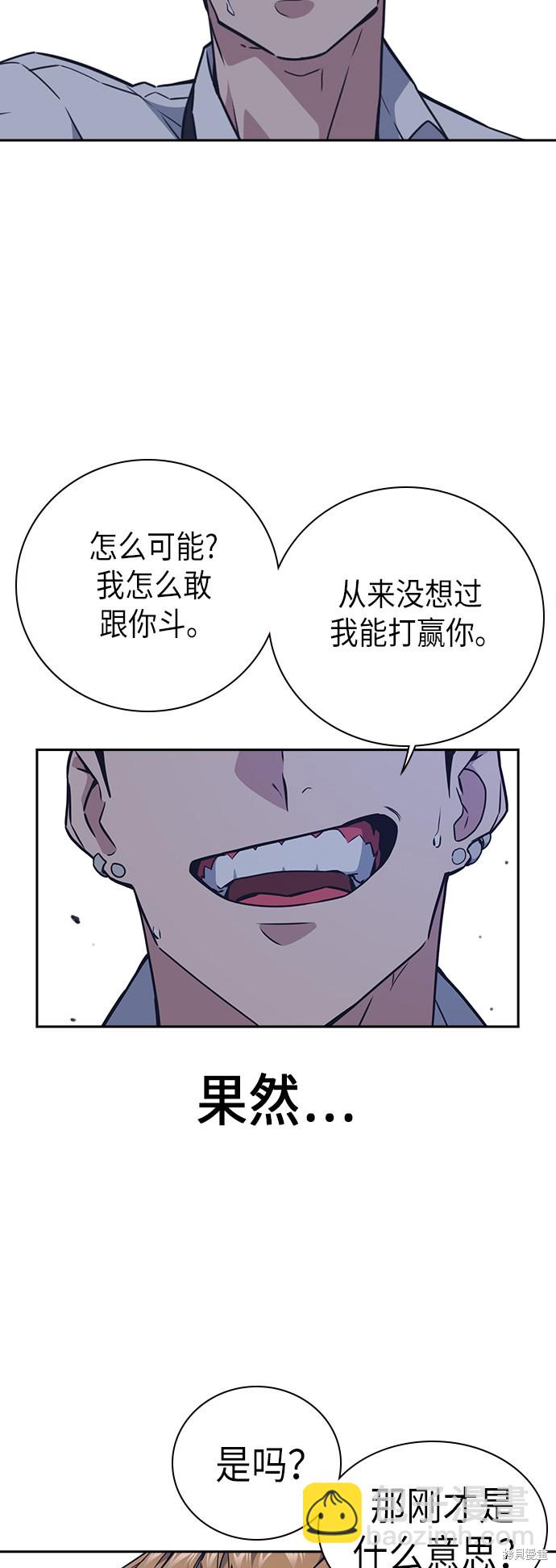 痞子學霸 - 第104話(1/2) - 8