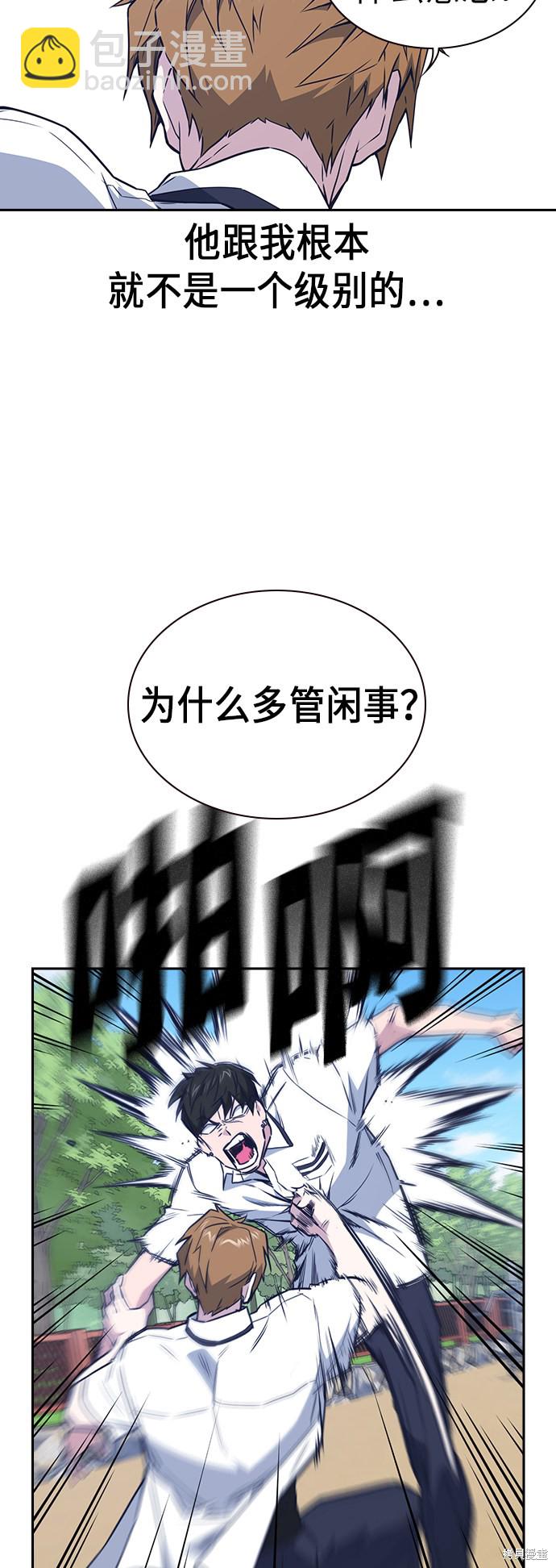 痞子學霸 - 第104話(1/2) - 1