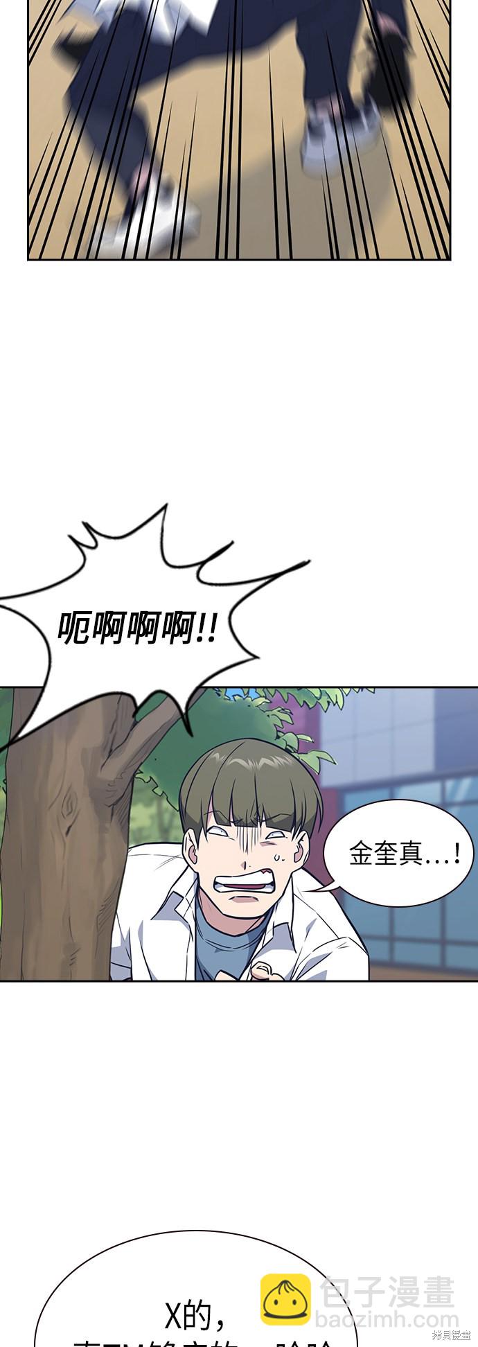 痞子學霸 - 第104話(1/2) - 2