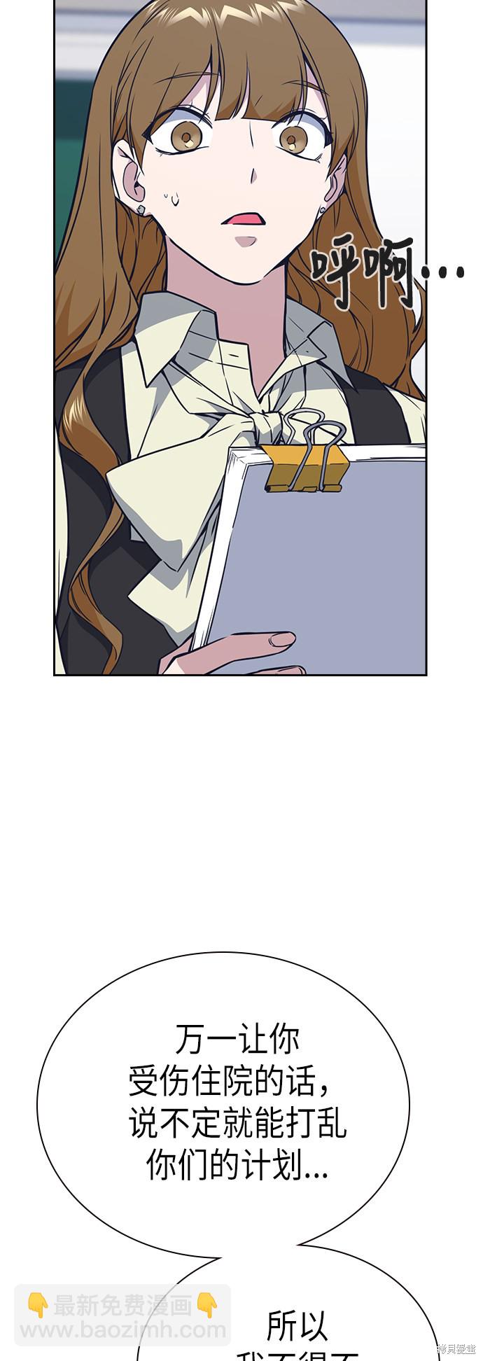 痞子學霸 - 第104話(1/2) - 6