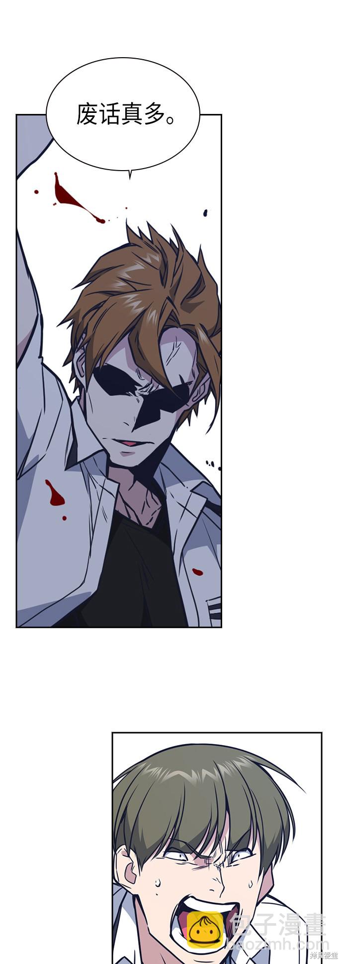 痞子學霸 - 第104話(1/2) - 2