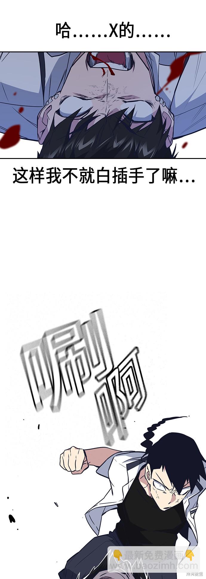 痞子學霸 - 第104話(1/2) - 4