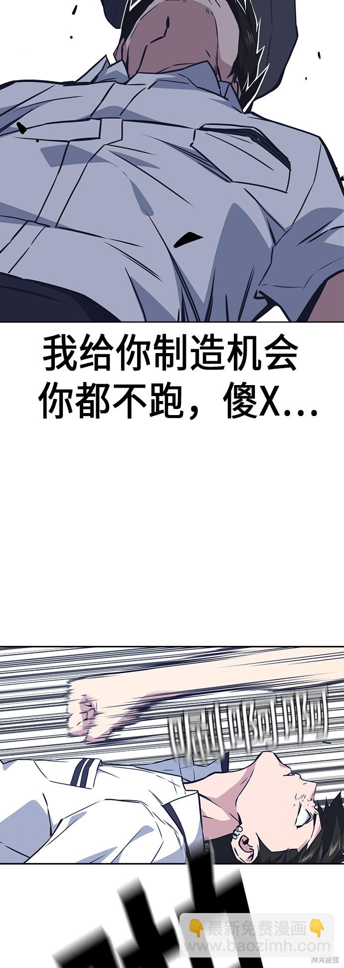 痞子學霸 - 第104話(1/2) - 5