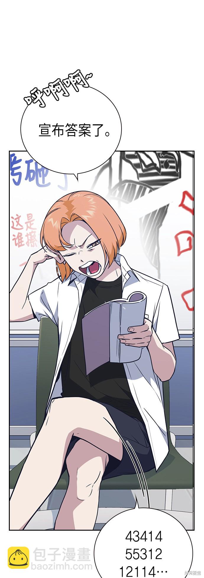 痞子學霸 - 第104話(1/2) - 3