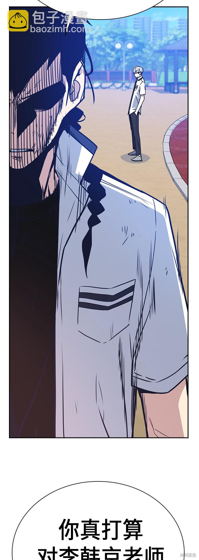 痞子學霸 - 第104話(1/2) - 2