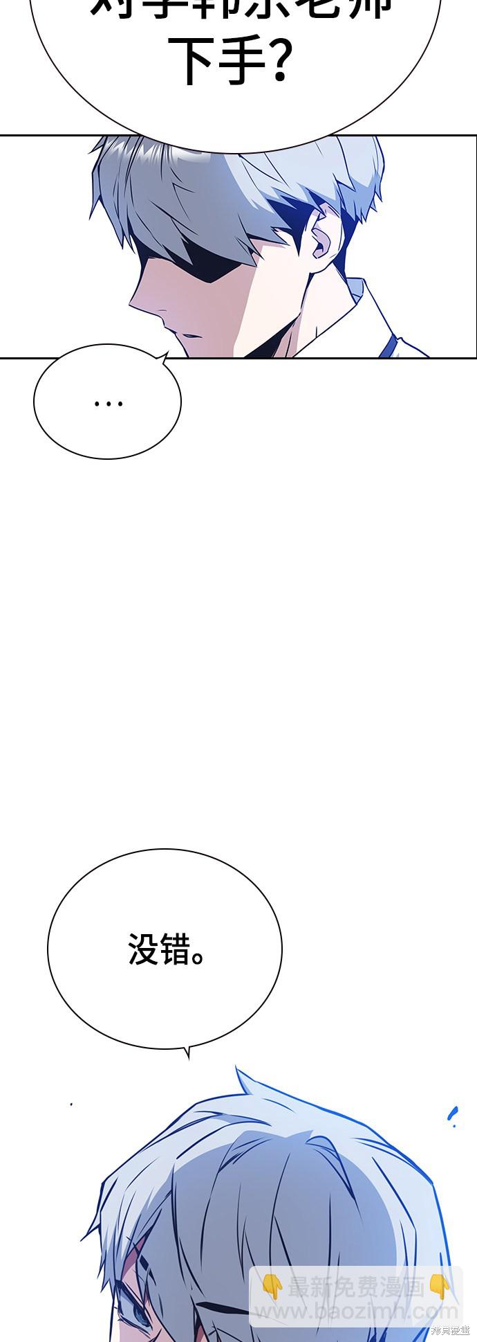 痞子學霸 - 第104話(1/2) - 3