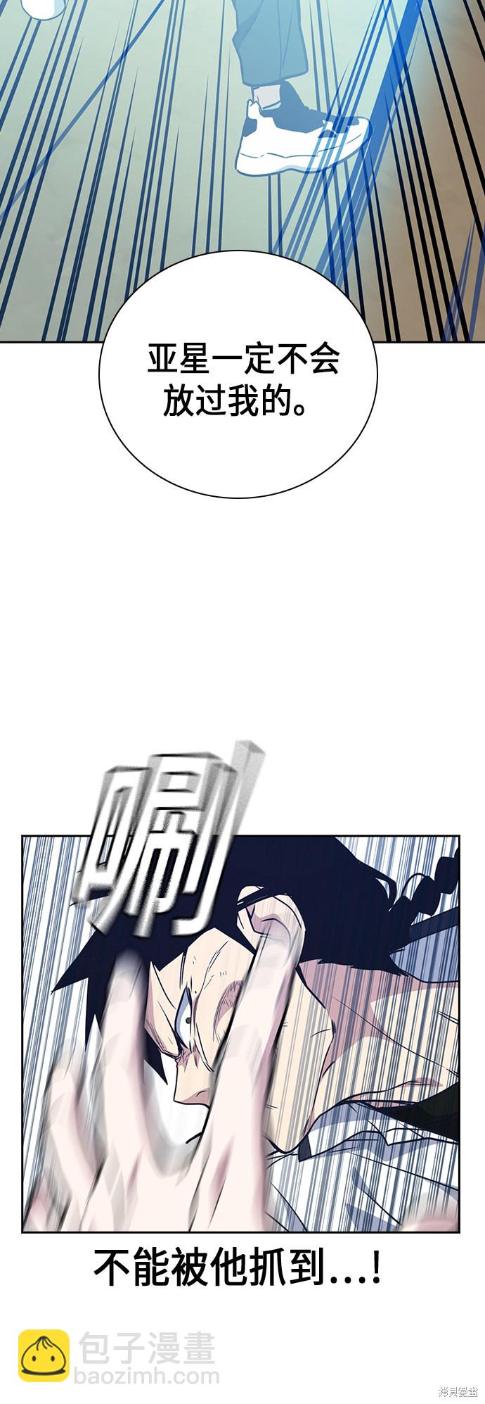 痞子學霸 - 第104話(1/2) - 6