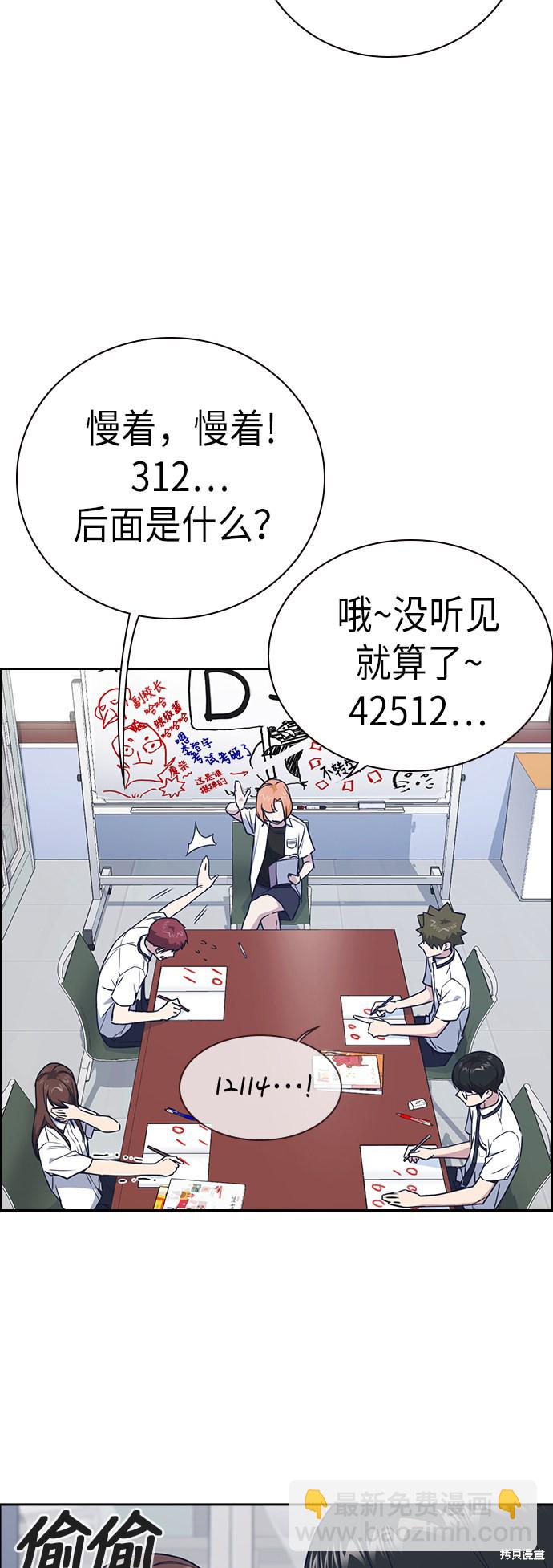 痞子學霸 - 第104話(1/2) - 4