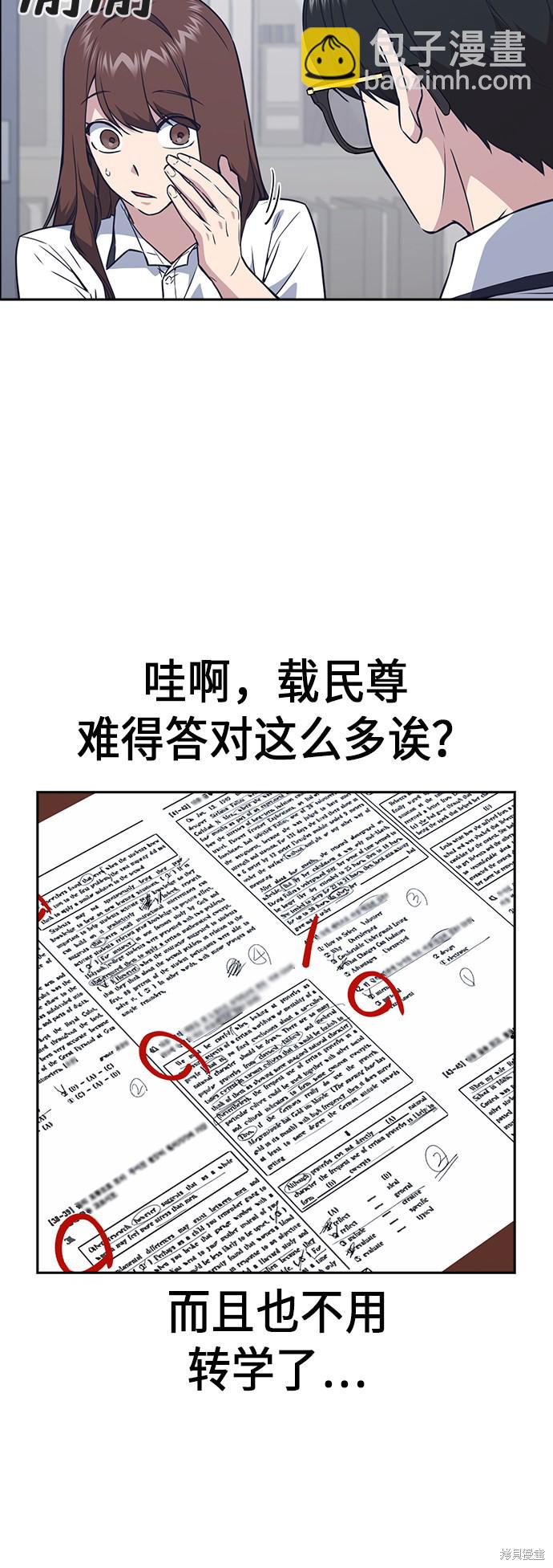 痞子學霸 - 第104話(1/2) - 5