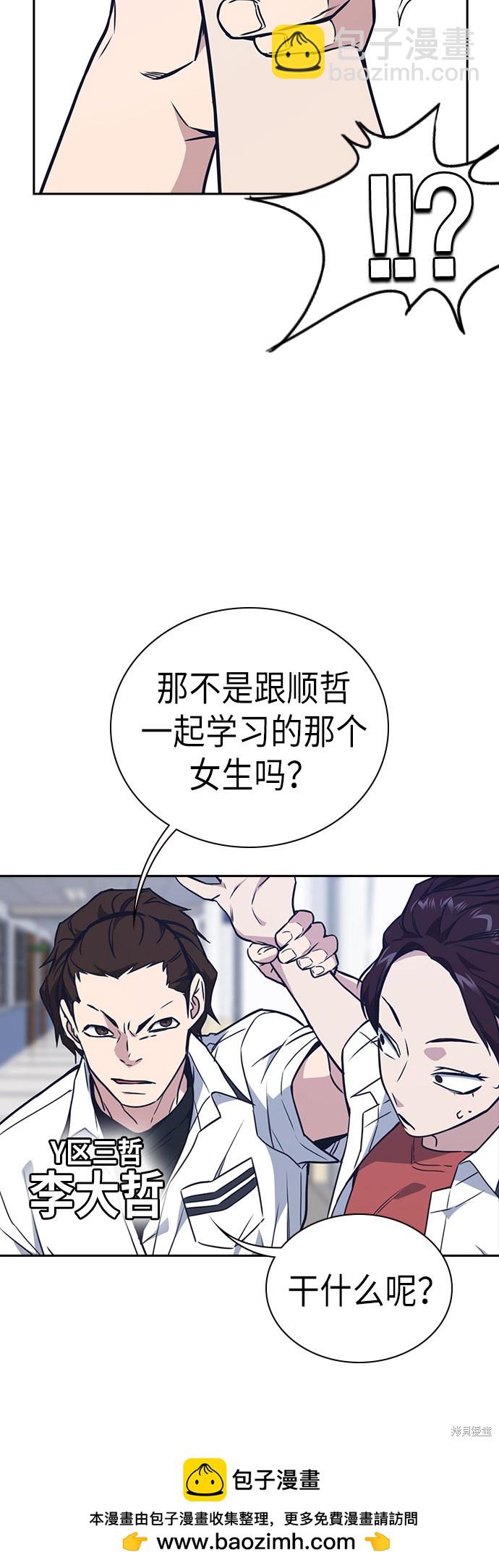 痞子學霸 - 第104話(1/2) - 2