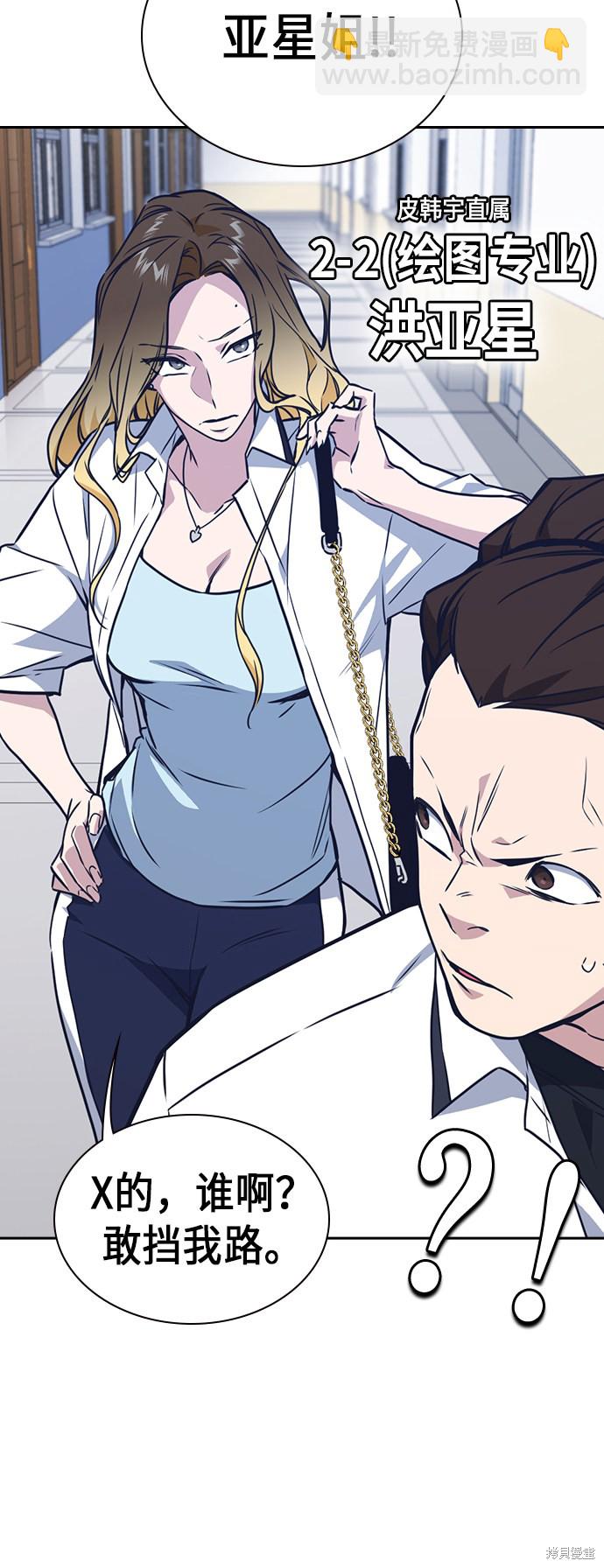 痞子學霸 - 第104話(2/2) - 2