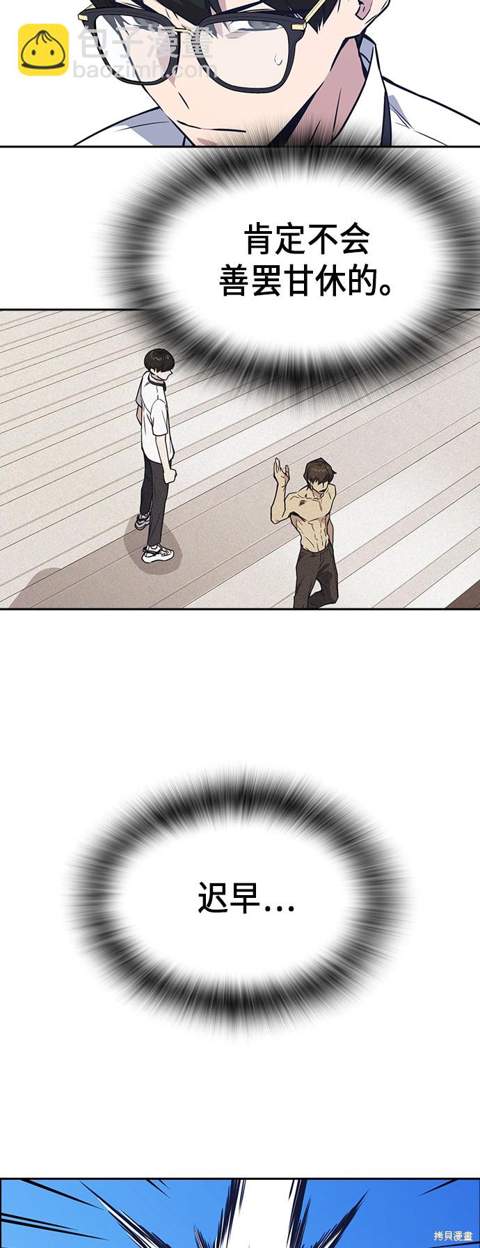 痞子學霸 - 第104話(2/2) - 2