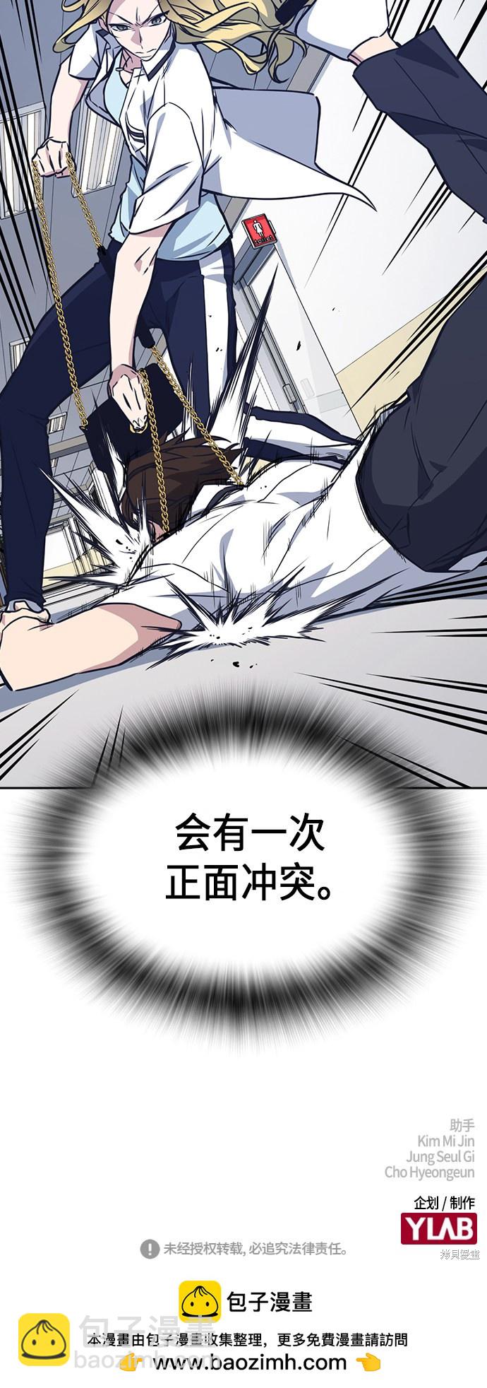 痞子學霸 - 第104話(2/2) - 2