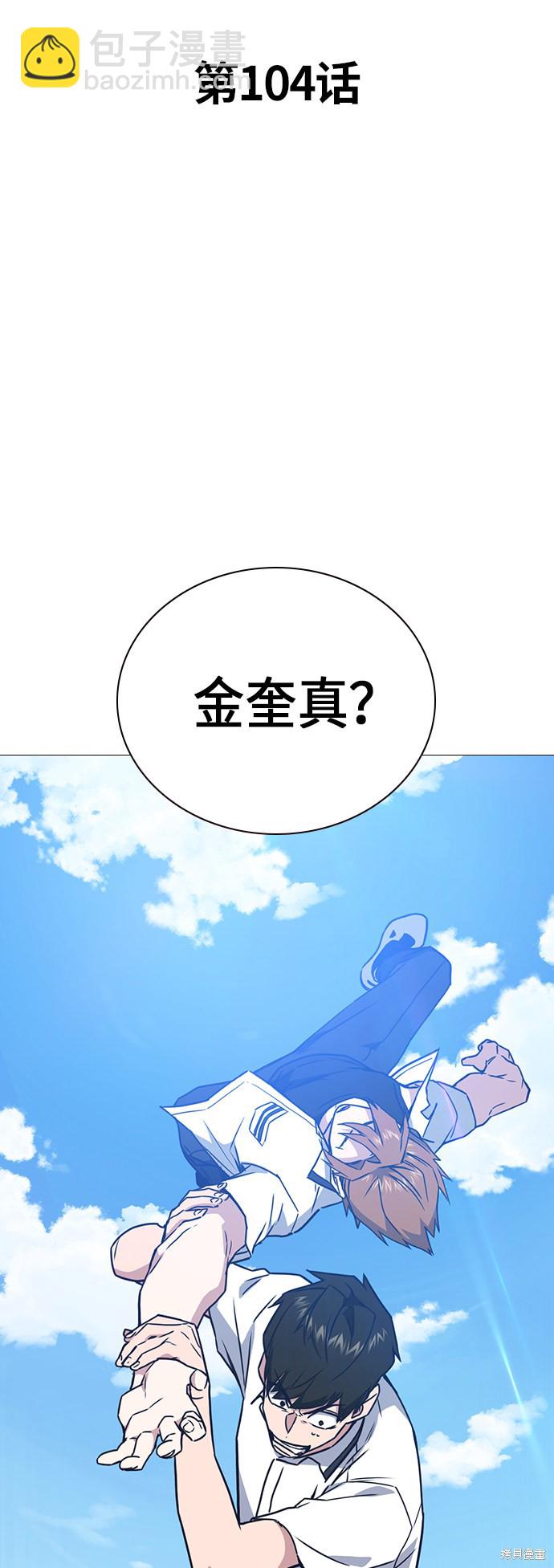 痞子學霸 - 第104話(1/2) - 7