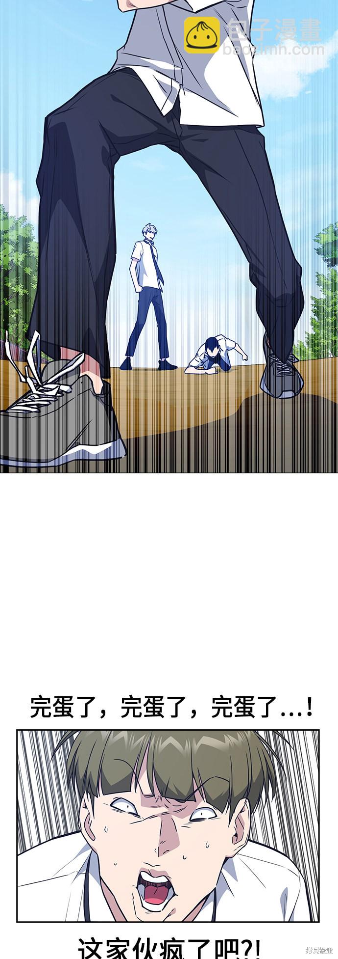 痞子學霸 - 第104話(1/2) - 8