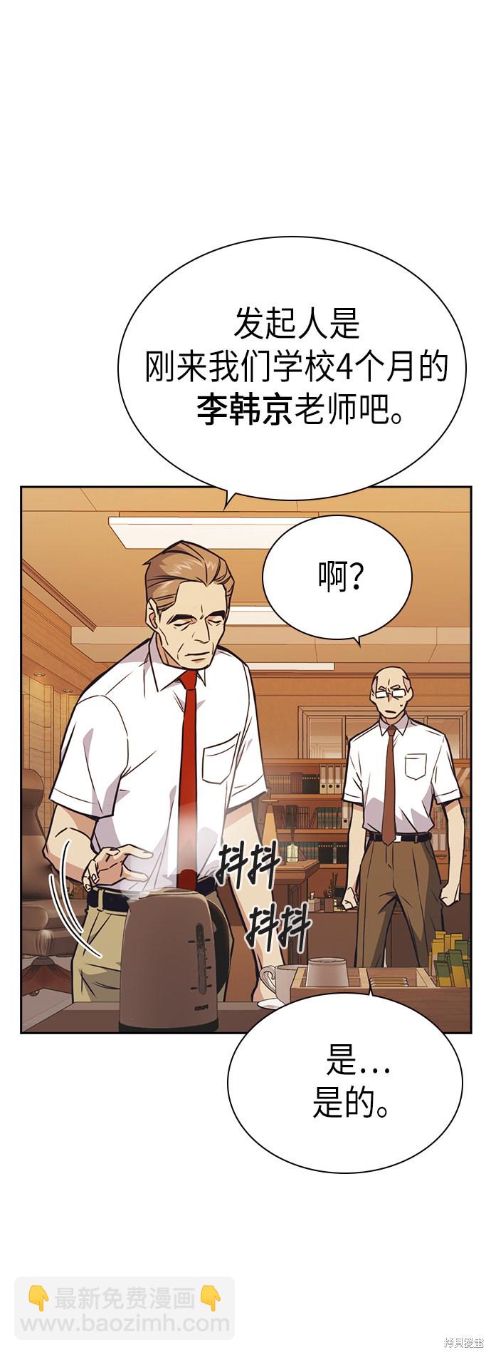 痞子學霸 - 第106話(1/2) - 3