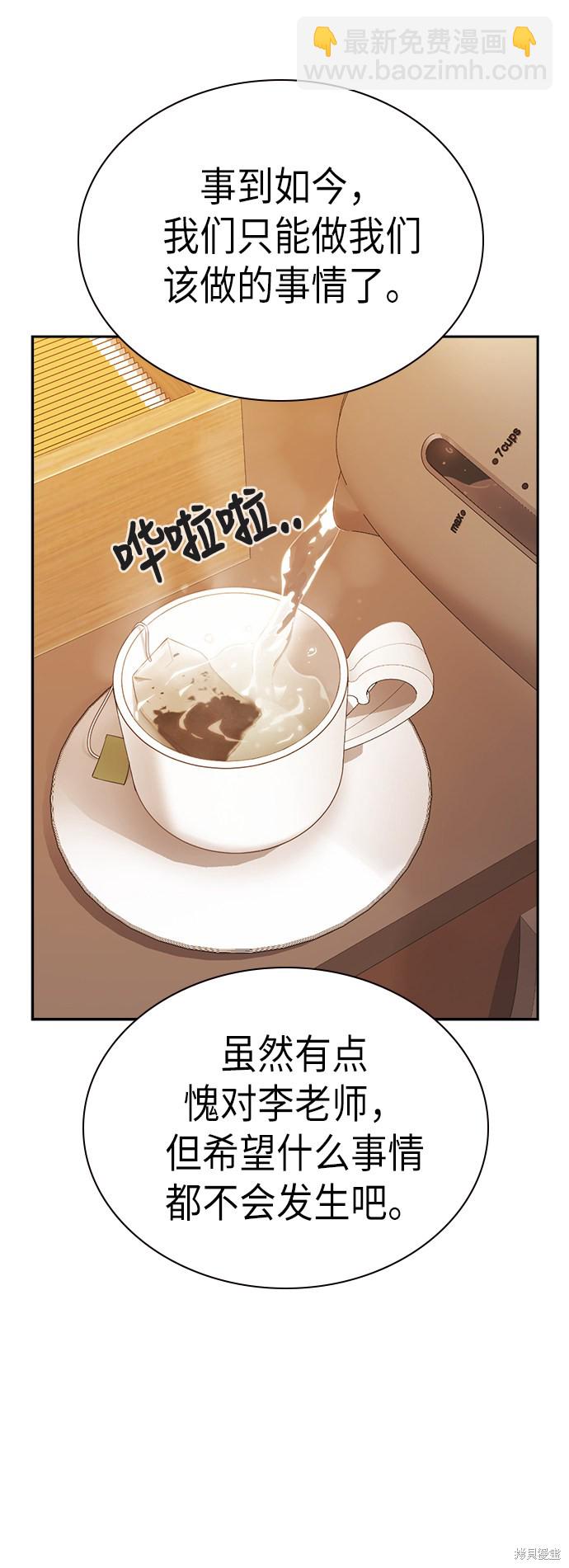 痞子學霸 - 第106話(1/2) - 4