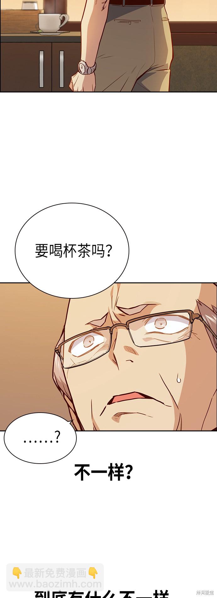 痞子學霸 - 第106話(1/2) - 6