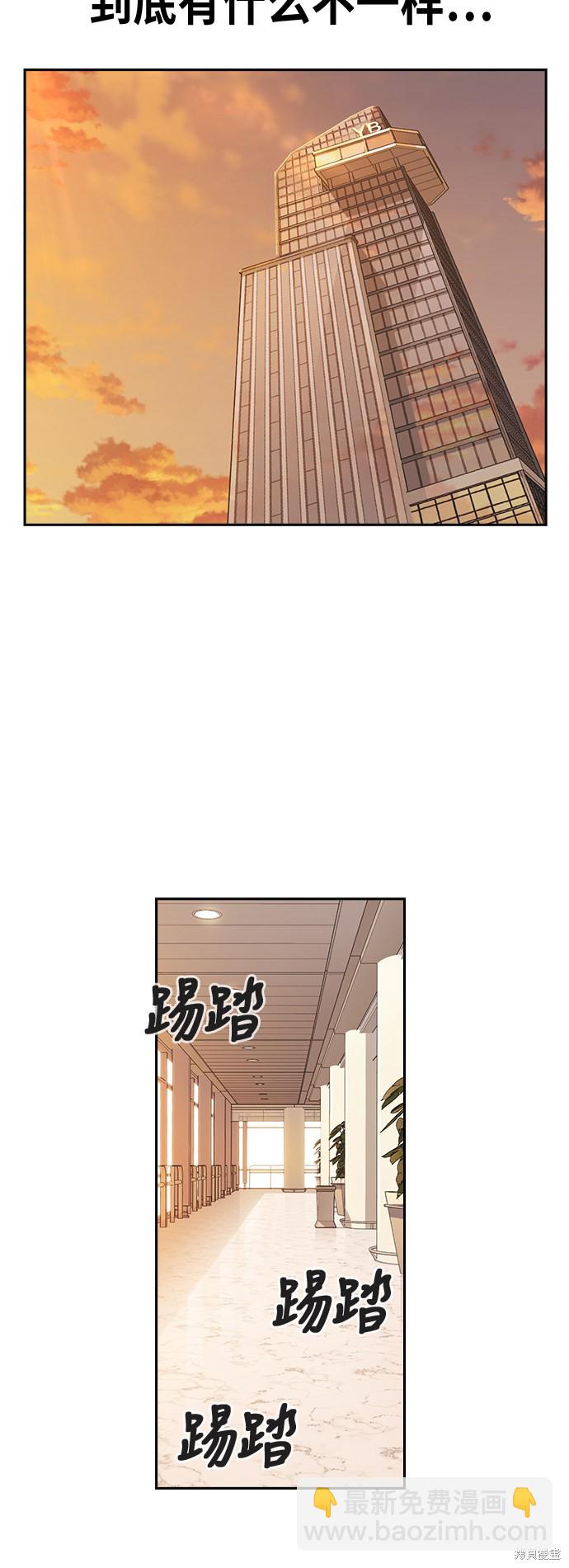 痞子學霸 - 第106話(1/2) - 7