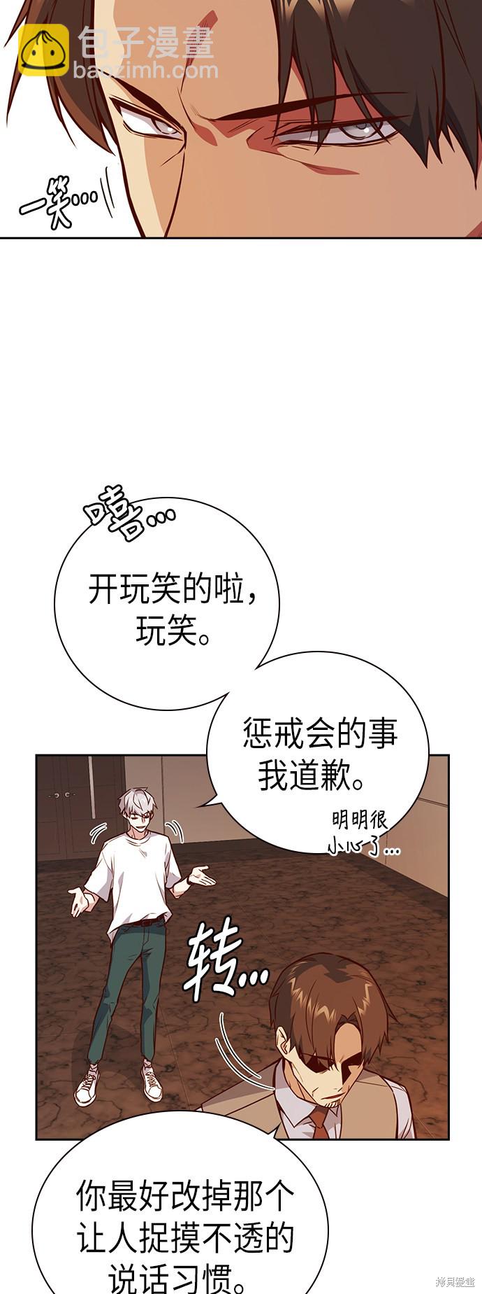 痞子學霸 - 第106話(1/2) - 7