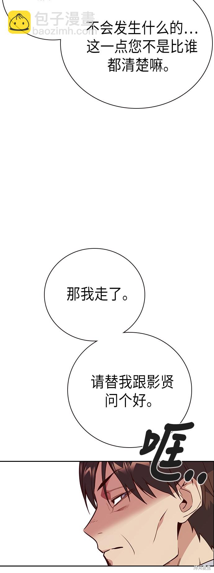 痞子學霸 - 第106話(1/2) - 1