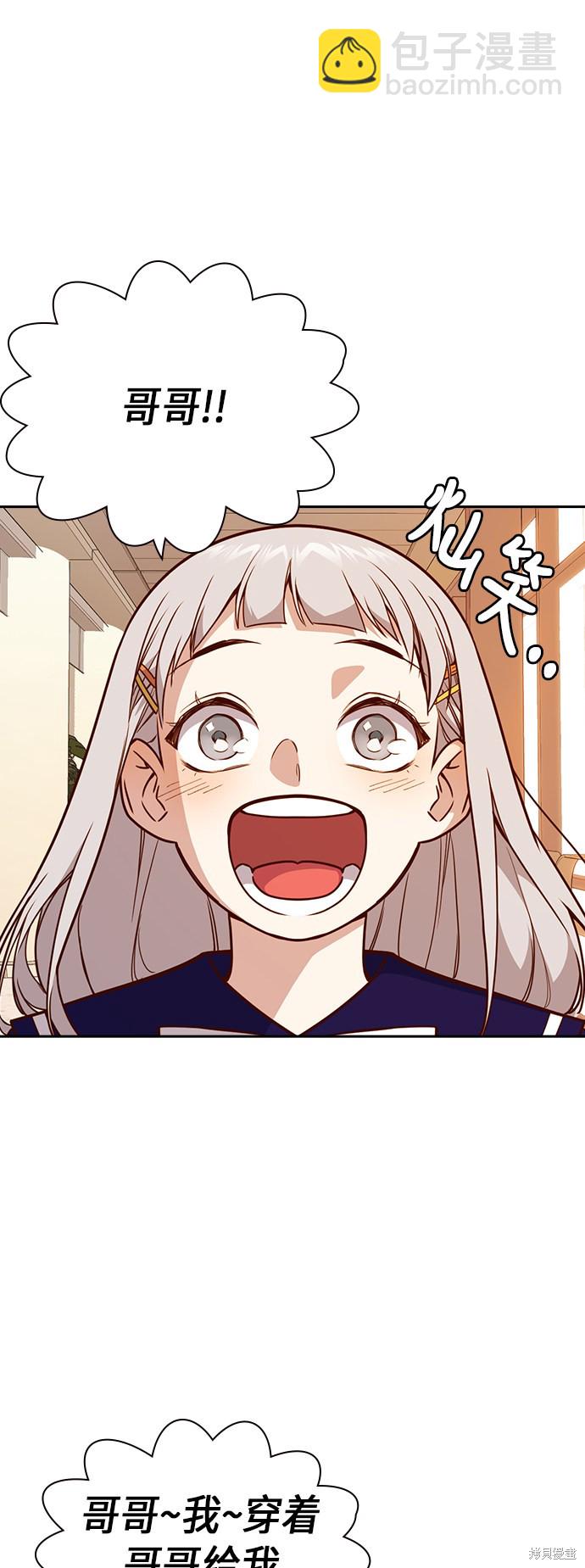 痞子學霸 - 第106話(1/2) - 3