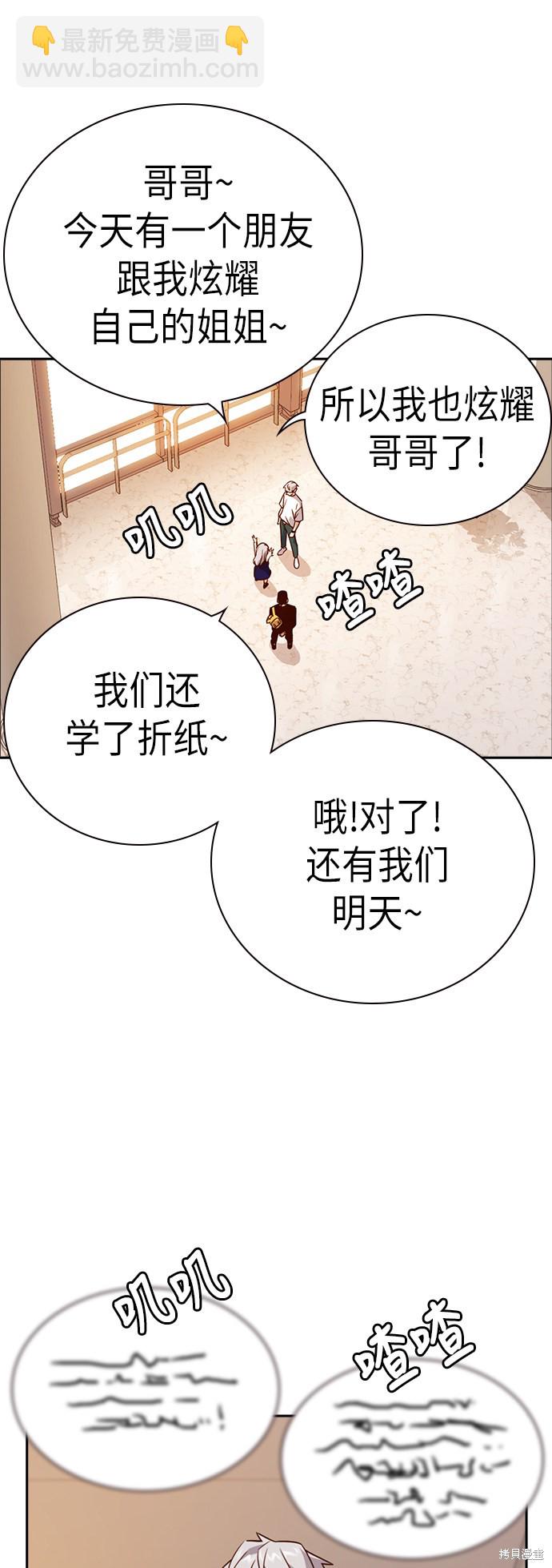 痞子學霸 - 第106話(1/2) - 5