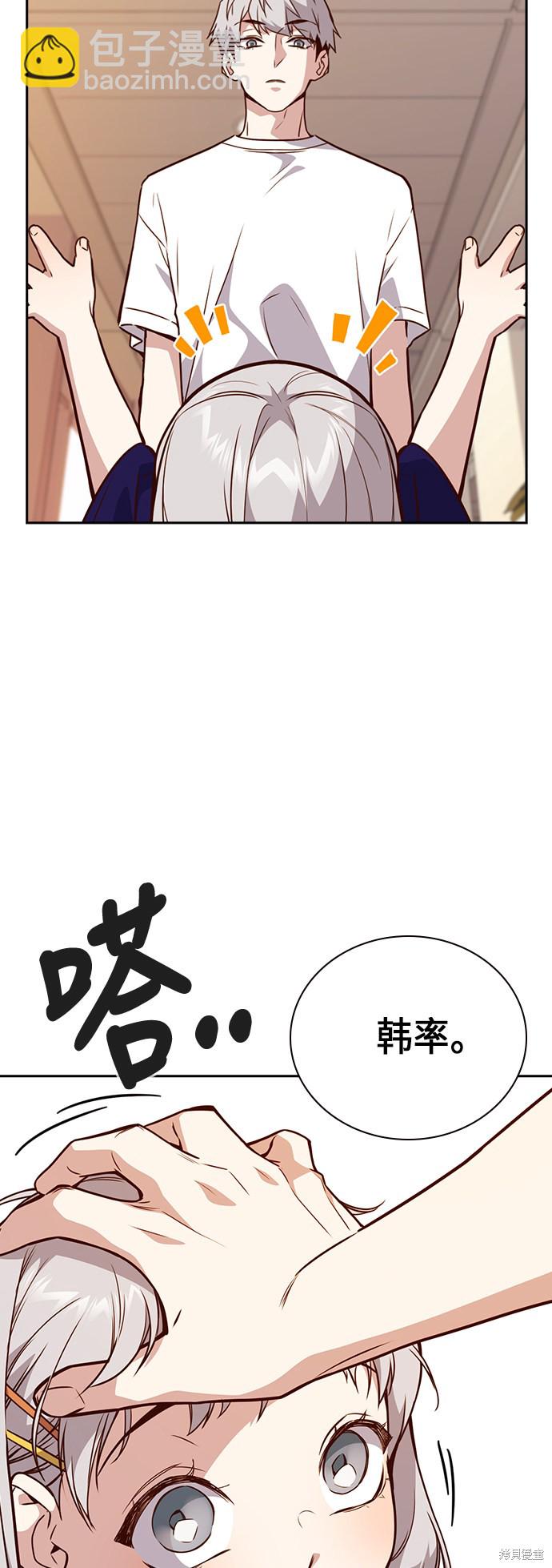 痞子學霸 - 第106話(1/2) - 6