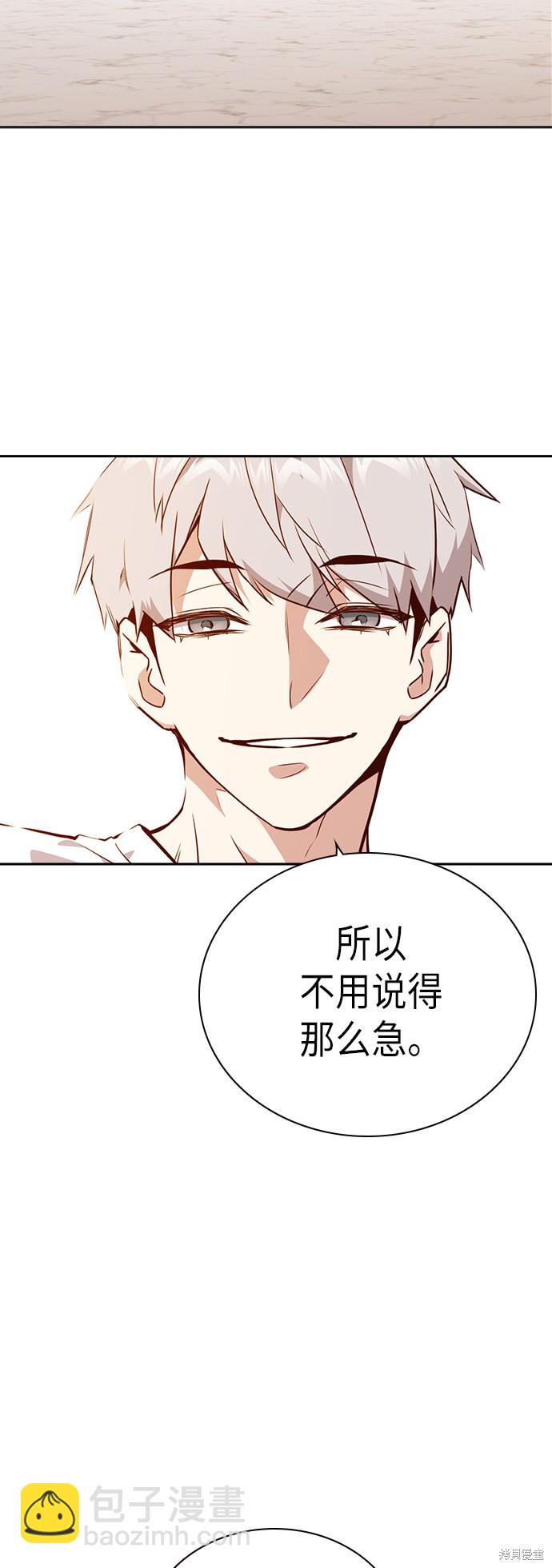 痞子學霸 - 第106話(1/2) - 8