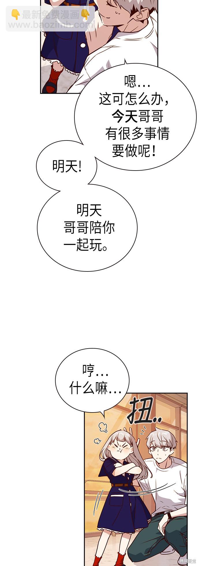 痞子學霸 - 第106話(1/2) - 2