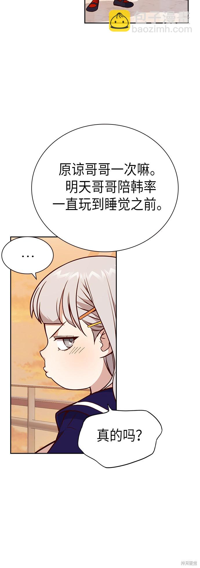 痞子學霸 - 第106話(1/2) - 3