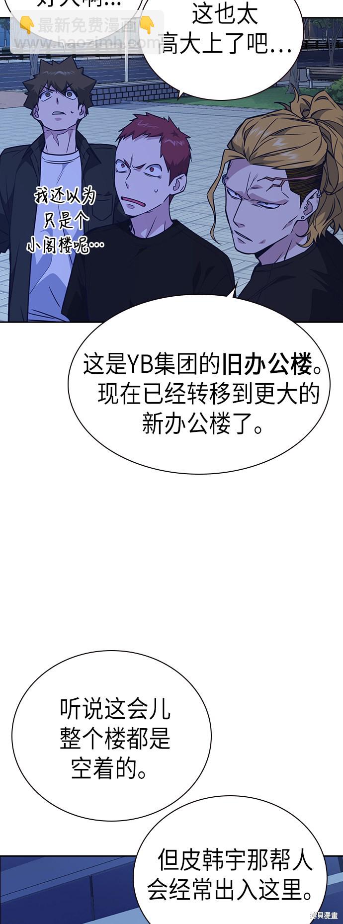 痞子學霸 - 第106話(1/2) - 2