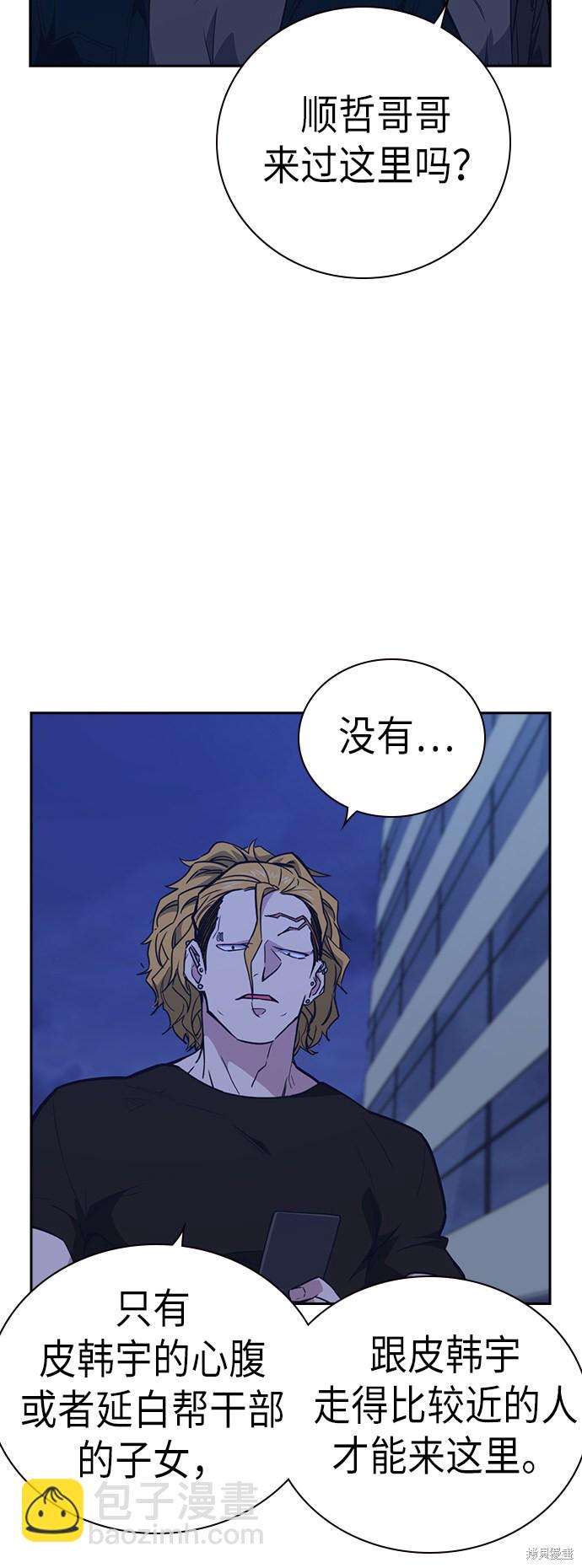 痞子學霸 - 第106話(1/2) - 4