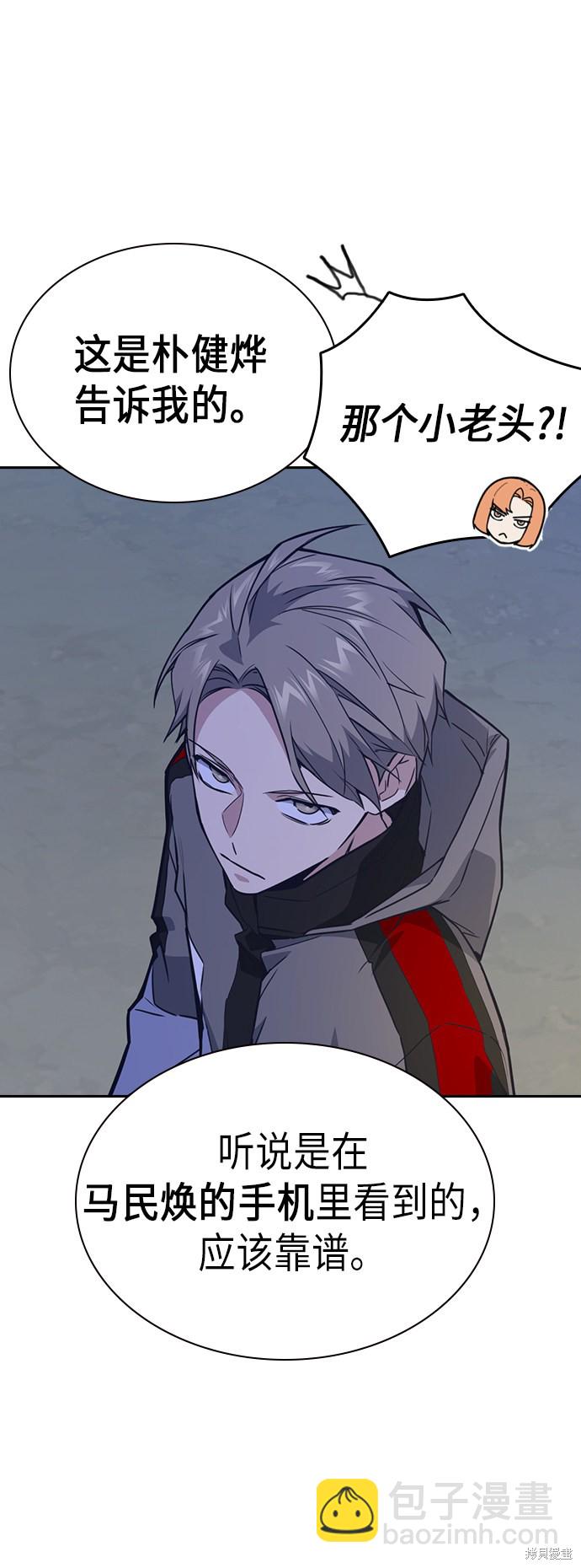 痞子學霸 - 第106話(1/2) - 5