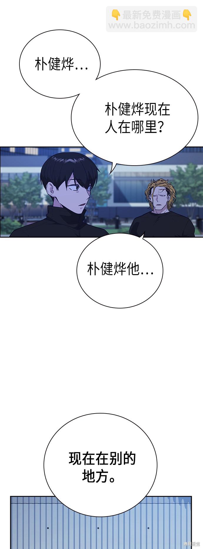 痞子學霸 - 第106話(1/2) - 6