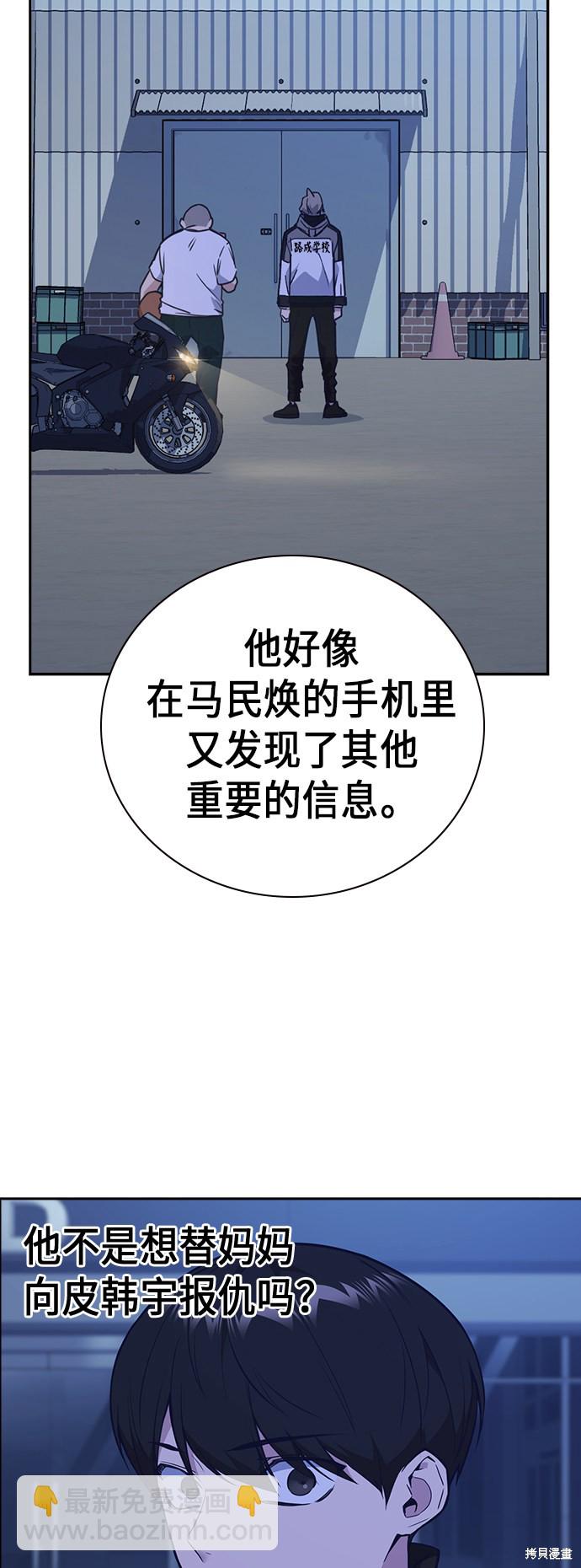 痞子學霸 - 第106話(1/2) - 7