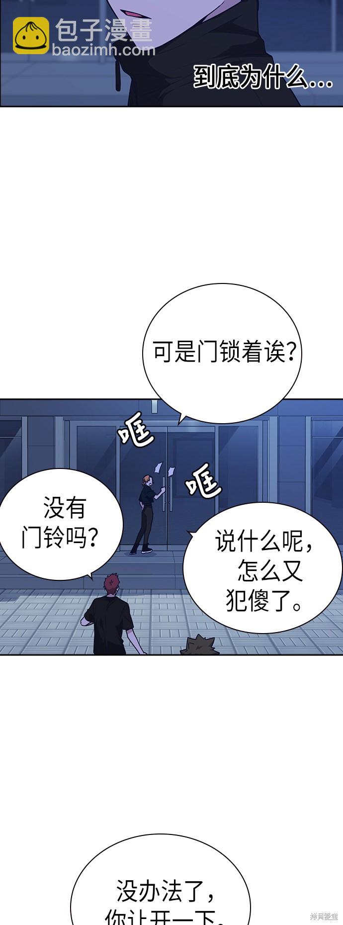 痞子學霸 - 第106話(1/2) - 8