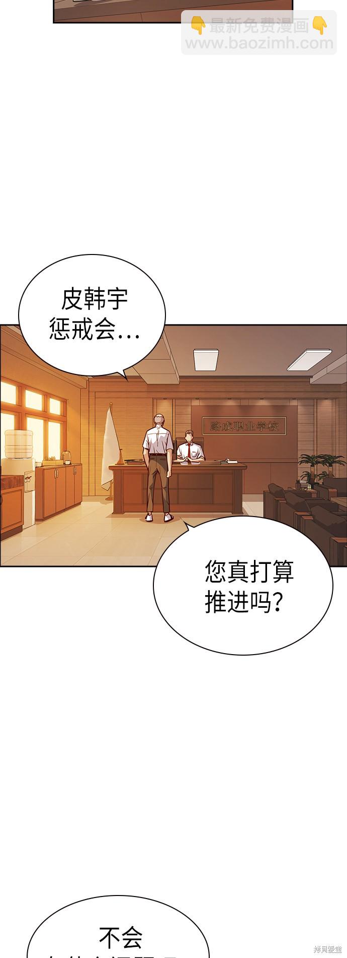 痞子學霸 - 第106話(1/2) - 5