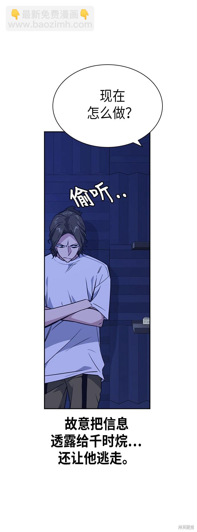 痞子學霸 - 第106話(2/2) - 5