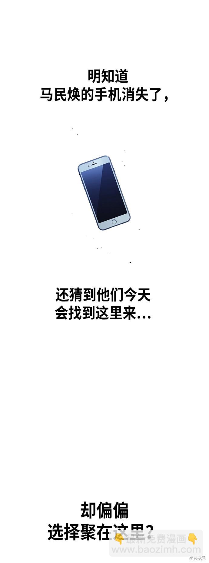 痞子學霸 - 第106話(2/2) - 1